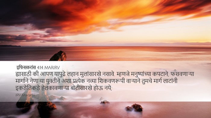 इफिसकरांस 4:14 MARIRV Bible Verse Image