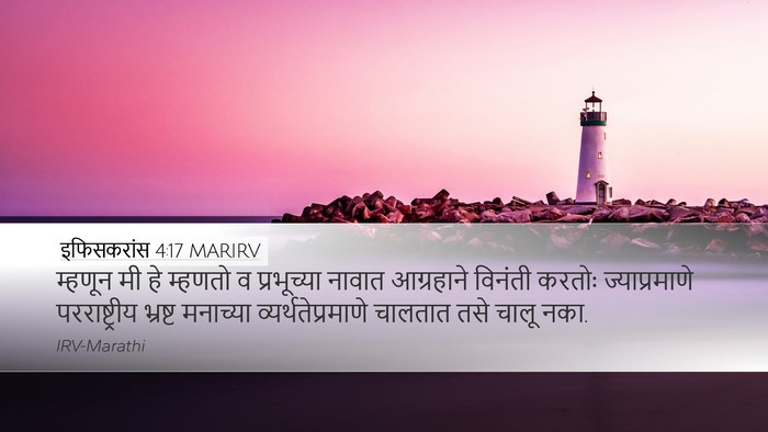 इफिसकरांस 4:17 MARIRV Bible Verse Image