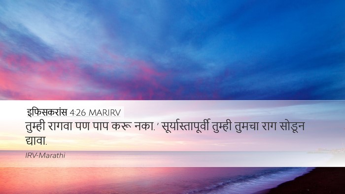 इफिसकरांस 4:26 MARIRV Bible Verse Image