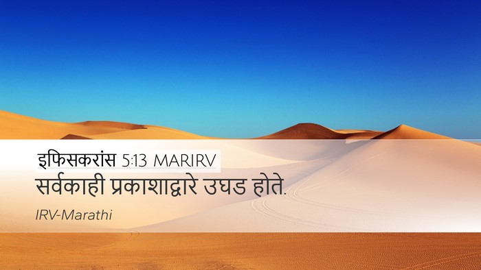 इफिसकरांस 5:13 MARIRV Bible Verse Image