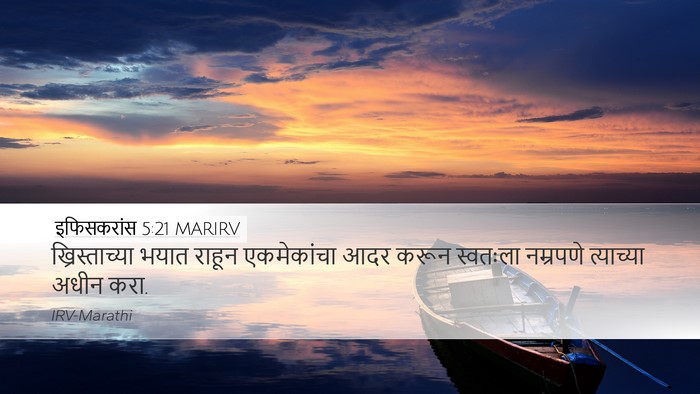 इफिसकरांस 5:21 MARIRV Bible Verse Image