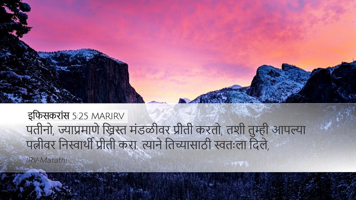 इफिसकरांस 5:25 MARIRV Bible Verse Image