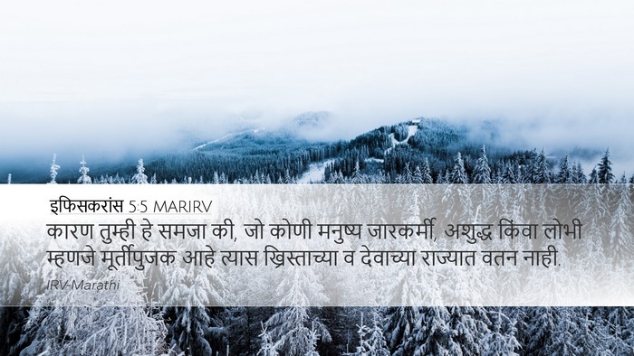 इफिसकरांस 5:5 MARIRV Bible Verse Image