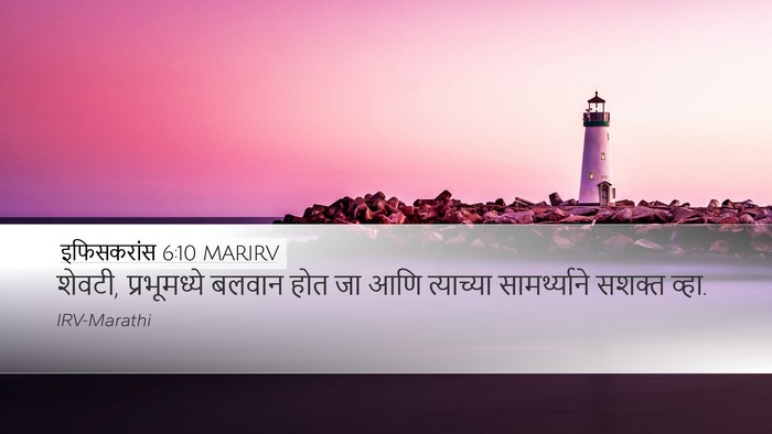इफिसकरांस 6:10 MARIRV Bible Verse Image
