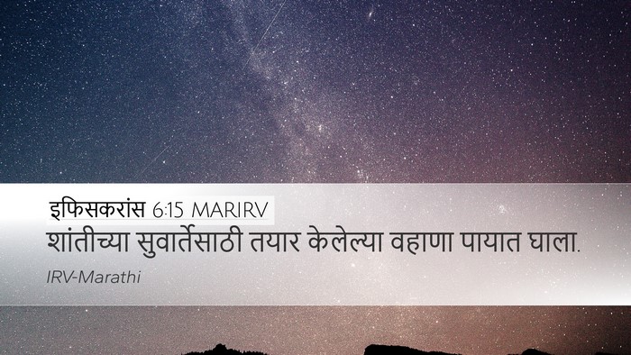 इफिसकरांस 6:15 MARIRV Bible Verse Image