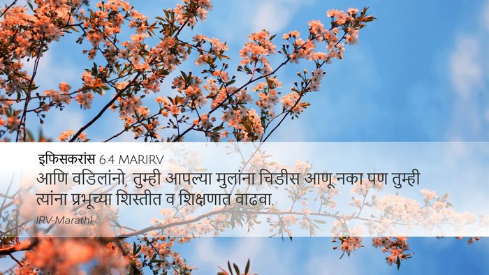इफिसकरांस 6:4 MARIRV Bible Verse Image