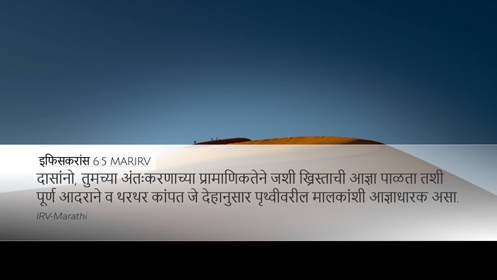 इफिसकरांस 6:5 MARIRV Bible Verse Image