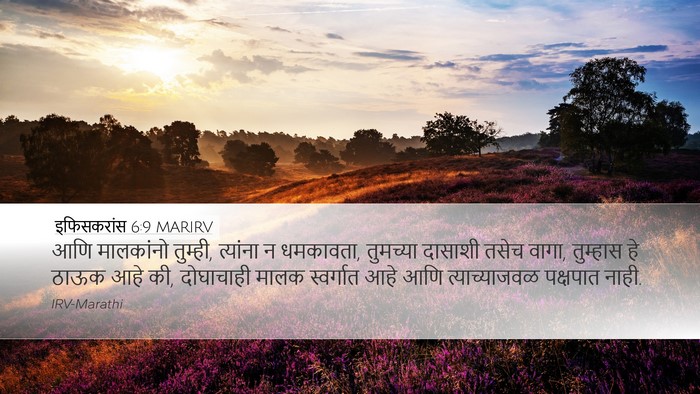 इफिसकरांस 6:9 MARIRV Bible Verse Image