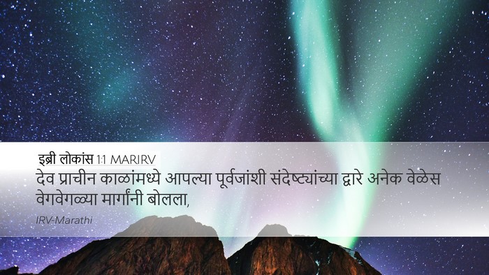 इब्री लोकांस 1:1 MARIRV Bible Verse Image