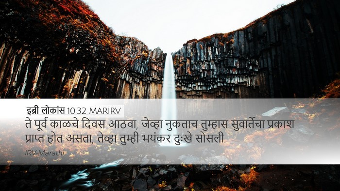 इब्री लोकांस 10:32 MARIRV Bible Verse Image
