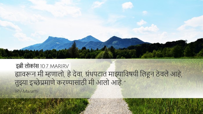 इब्री लोकांस 10:7 MARIRV Bible Verse Image