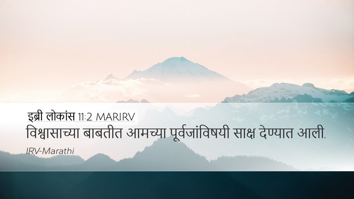 इब्री लोकांस 11:2 MARIRV Bible Verse Image