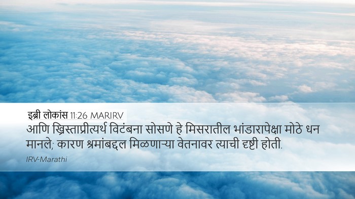 इब्री लोकांस 11:26 MARIRV Bible Verse Image