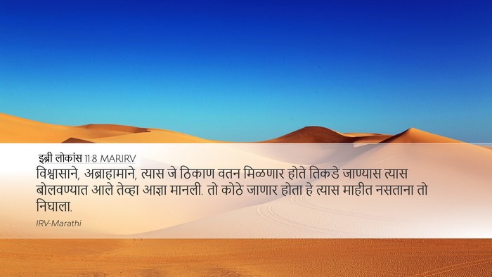 इब्री लोकांस 11:8 MARIRV Bible Verse Image