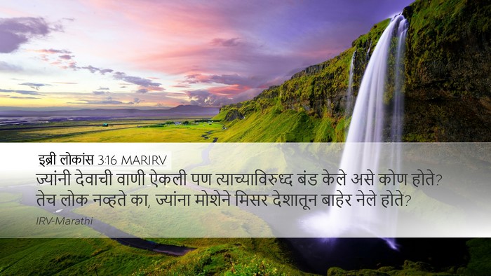 इब्री लोकांस 3:16 MARIRV Bible Verse Image
