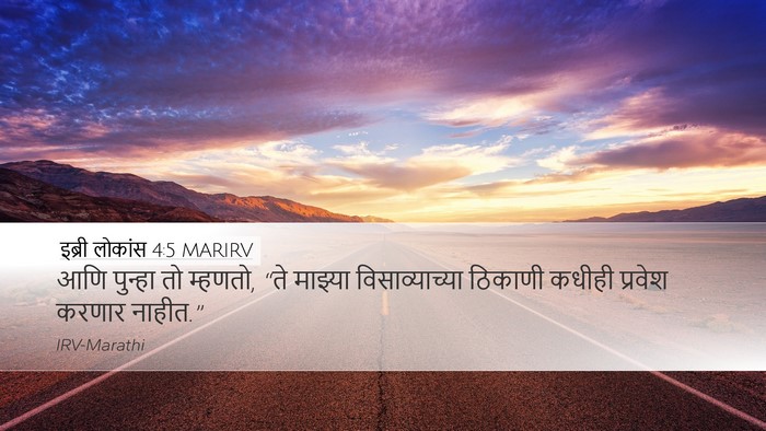 इब्री लोकांस 4:5 MARIRV Bible Verse Image