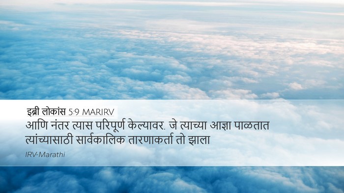 इब्री लोकांस 5:9 MARIRV Bible Verse Image