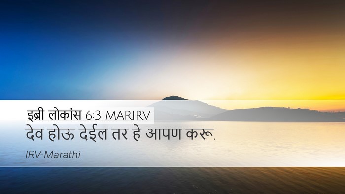 इब्री लोकांस 6:3 MARIRV Bible Verse Image