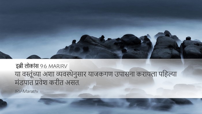 इब्री लोकांस 9:6 MARIRV Bible Verse Image