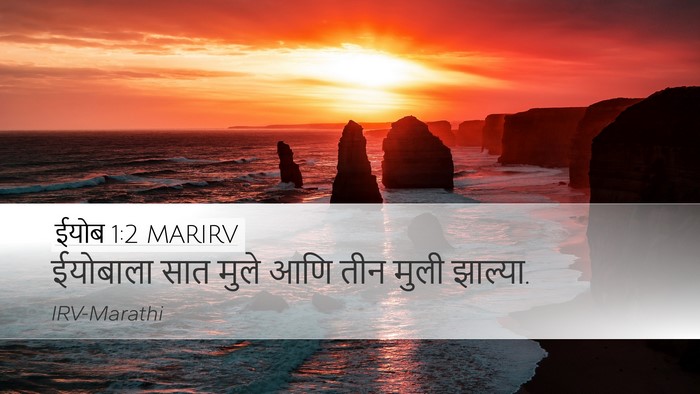 ईयोब 1:2 MARIRV Bible Verse Image