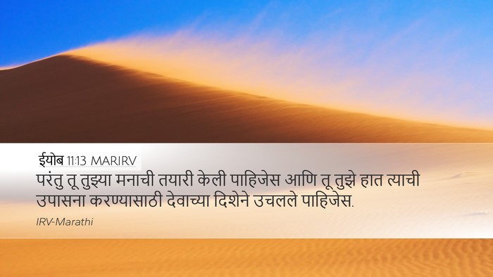 ईयोब 11:13 MARIRV Bible Verse Image