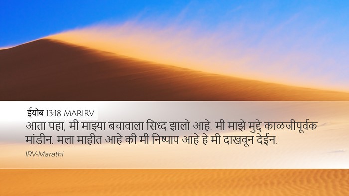 ईयोब 13:18 MARIRV Bible Verse Image