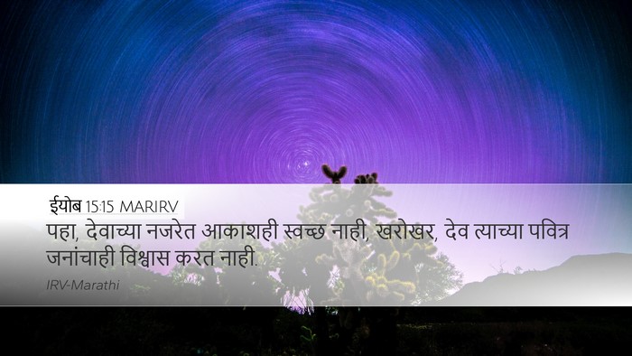 ईयोब 15:15 MARIRV Bible Verse Image