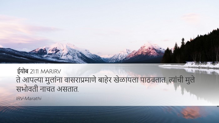 ईयोब 21:11 MARIRV Bible Verse Image