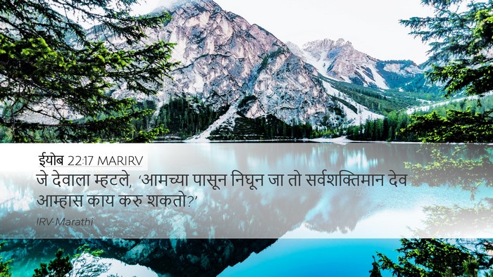 ईयोब 22:17 MARIRV Bible Verse Image