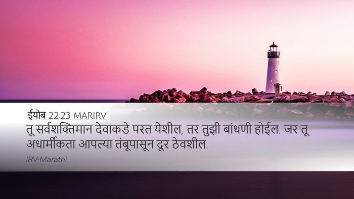 ईयोब 22:23 MARIRV Bible Verse Image
