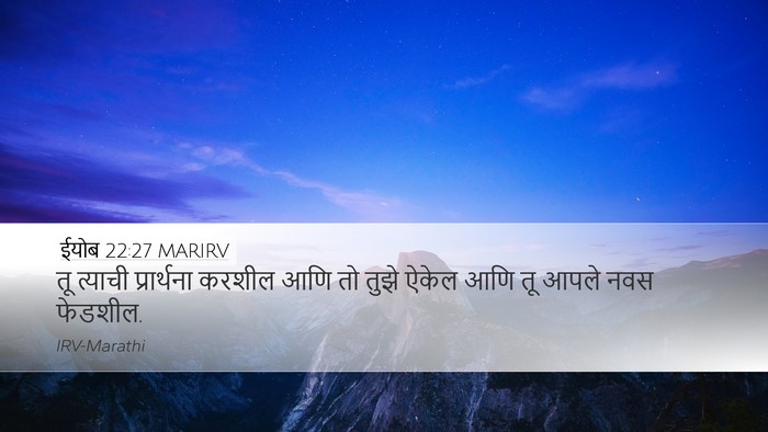 ईयोब 22:27 MARIRV Bible Verse Image
