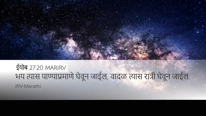 ईयोब 27:20 MARIRV Bible Verse Image