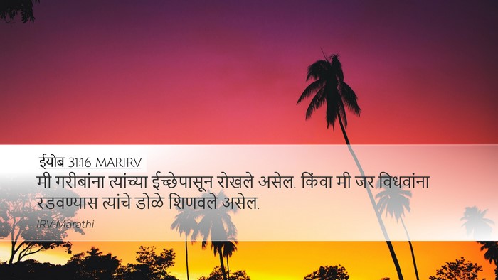 ईयोब 31:16 MARIRV Bible Verse Image