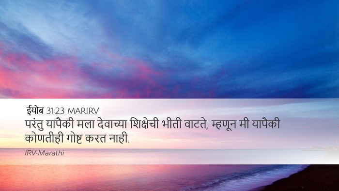 ईयोब 31:23 MARIRV Bible Verse Image