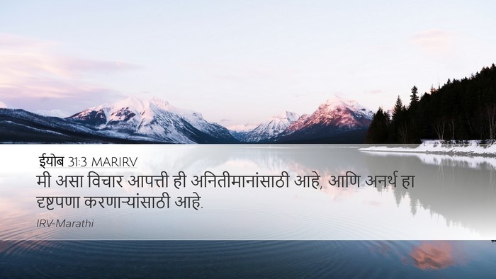 ईयोब 31:3 MARIRV Bible Verse Image