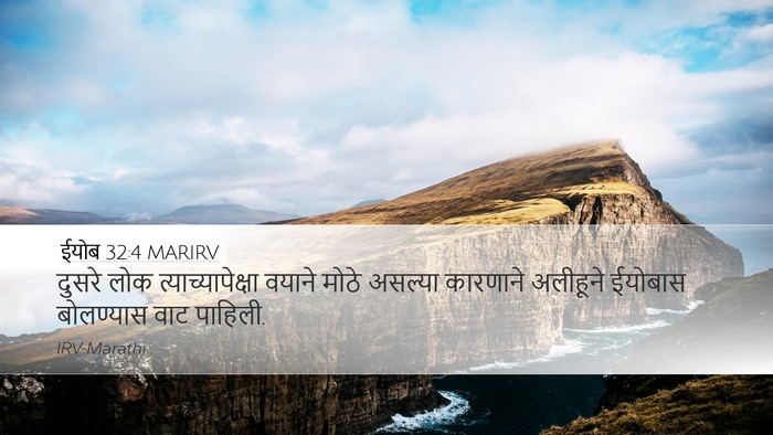 ईयोब 32:4 MARIRV Bible Verse Image