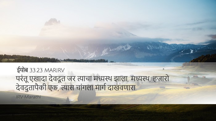 ईयोब 33:23 MARIRV Bible Verse Image