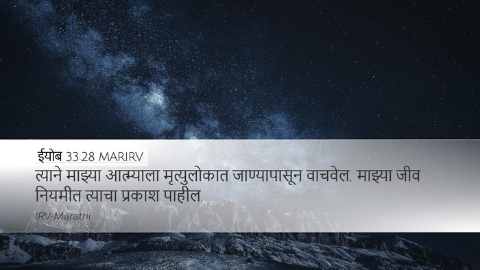 ईयोब 33:28 MARIRV Bible Verse Image