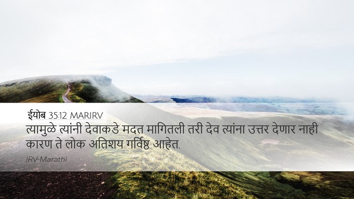 ईयोब 35:12 MARIRV Bible Verse Image