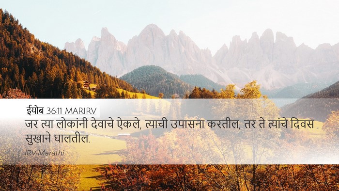 ईयोब 36:11 MARIRV Bible Verse Image