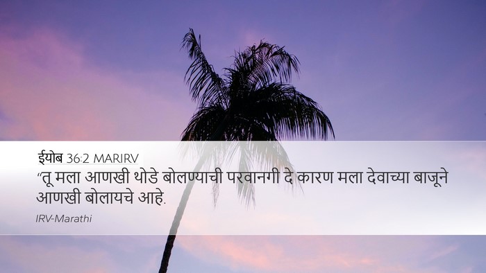 ईयोब 36:2 MARIRV Bible Verse Image