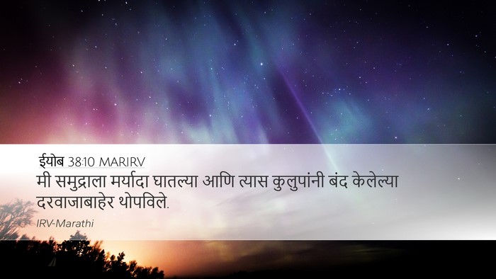 ईयोब 38:10 MARIRV Bible Verse Image