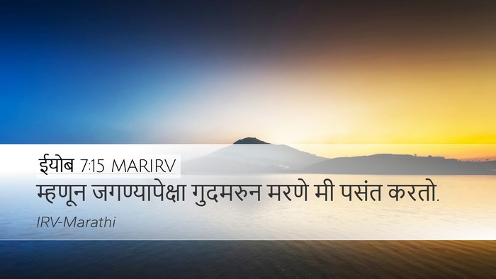 ईयोब 7:15 MARIRV Bible Verse Image