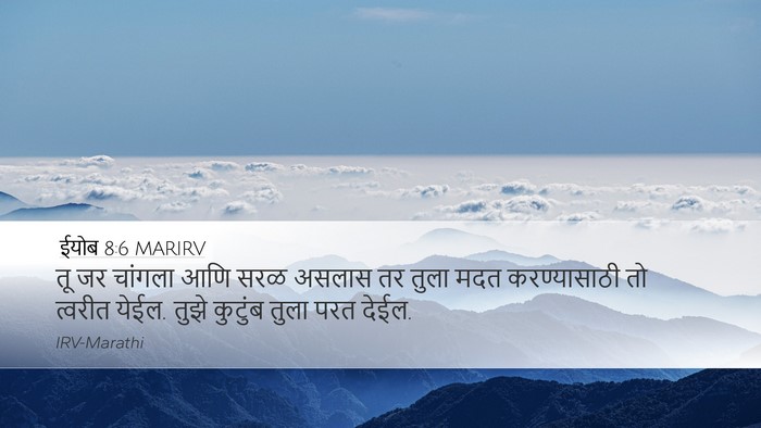 ईयोब 8:6 MARIRV Bible Verse Image
