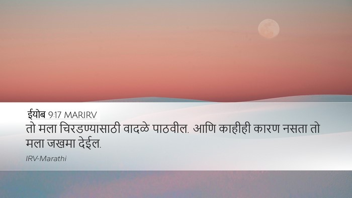 ईयोब 9:17 MARIRV Bible Verse Image