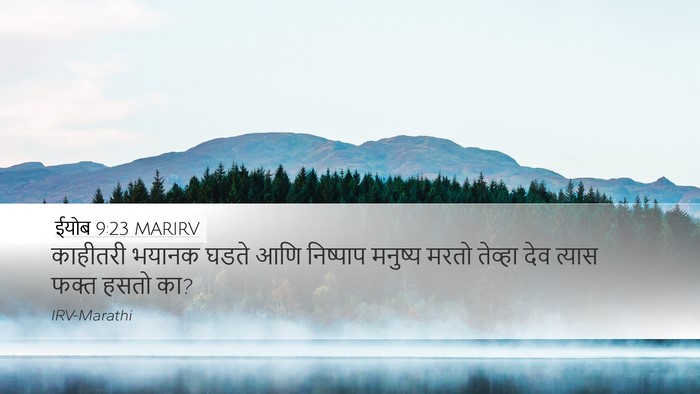 ईयोब 9:23 MARIRV Bible Verse Image
