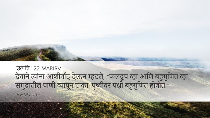उत्पत्ति 1:22 MARIRV Bible Verse Image