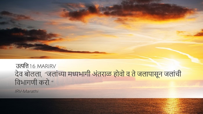 उत्पत्ति 1:6 MARIRV Bible Verse Image
