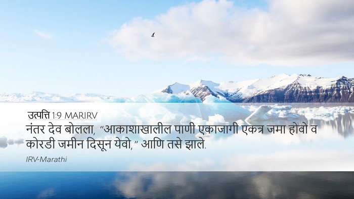 उत्पत्ति 1:9 MARIRV Bible Verse Image
