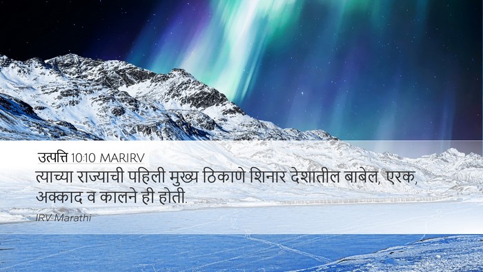 उत्पत्ति 10:10 MARIRV Bible Verse Image
